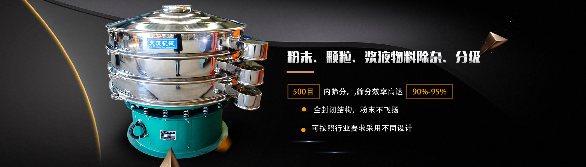 粉末、顆粒、漿液物料除雜、分級(jí)