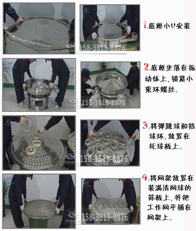 振動(dòng)篩分機(jī)換網(wǎng)圖 振動(dòng)篩分機(jī)換網(wǎng)圖