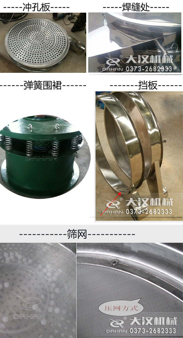 振動篩分機細(xì)節(jié)展示 振動篩分機細(xì)節(jié)展示