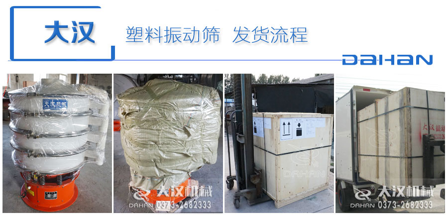 腐蝕振動篩分機發(fā)貨中 腐蝕振動篩分機發(fā)貨中