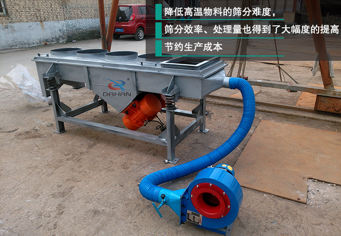 風(fēng)冷式直線振動(dòng)篩 風(fēng)冷式直線振動(dòng)篩