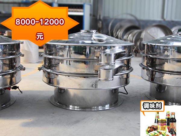 調(diào)味劑旋振篩分機(jī) 調(diào)味劑旋振篩分機(jī)