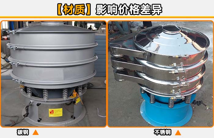 調(diào)味劑旋振篩分機(jī) 調(diào)味劑旋振篩分機(jī)