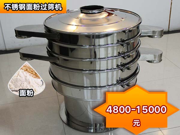 不銹鋼面粉過篩機(jī) 不銹鋼面粉過篩機(jī)