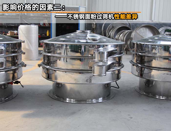 不銹鋼面粉過篩機(jī) 不銹鋼面粉過篩機(jī)