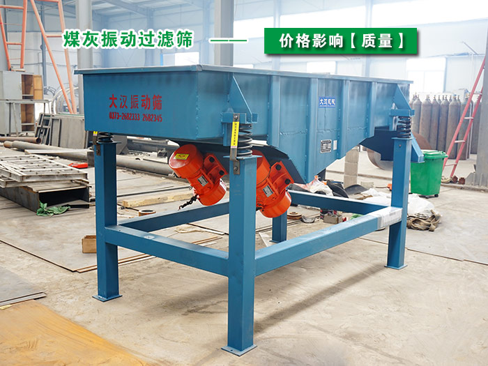 煤灰振動過濾篩 煤灰振動過濾篩