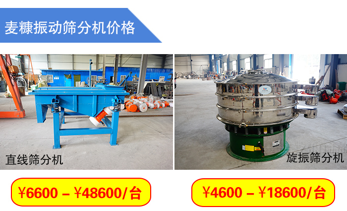 麥糠振動篩分機(jī)價格