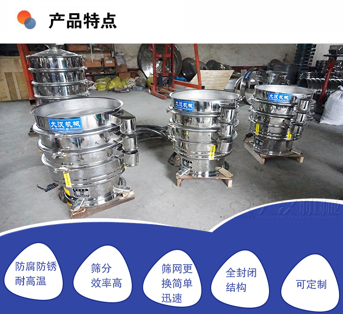 醫(yī)藥旋振篩分機(jī)特點