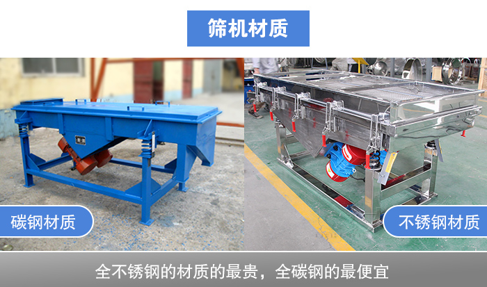 松香分級振動(dòng)篩材質(zhì)